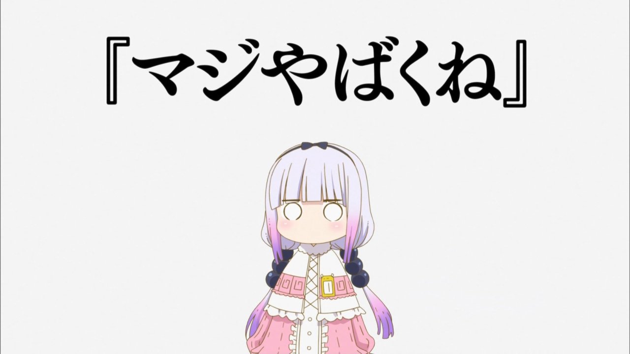 小林さんちのメイドラゴン 第4話 感想 マジやばくね あにれこ 小林さんちのメイドラゴン 第4話 感想 マジやばくね あにれこ