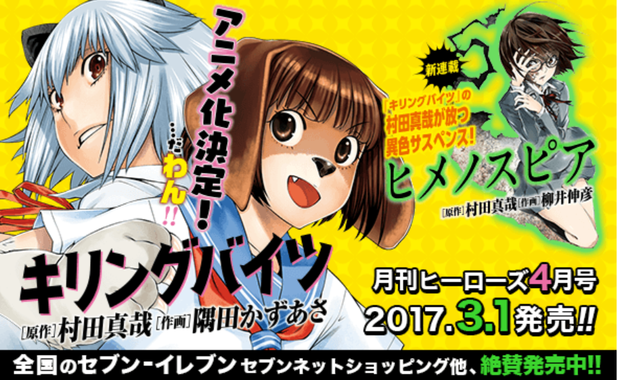 マンガ キリングバイツ アニメ化 月刊ヒーローズにて連載中の ケモノ系バトルコミック あにれこ