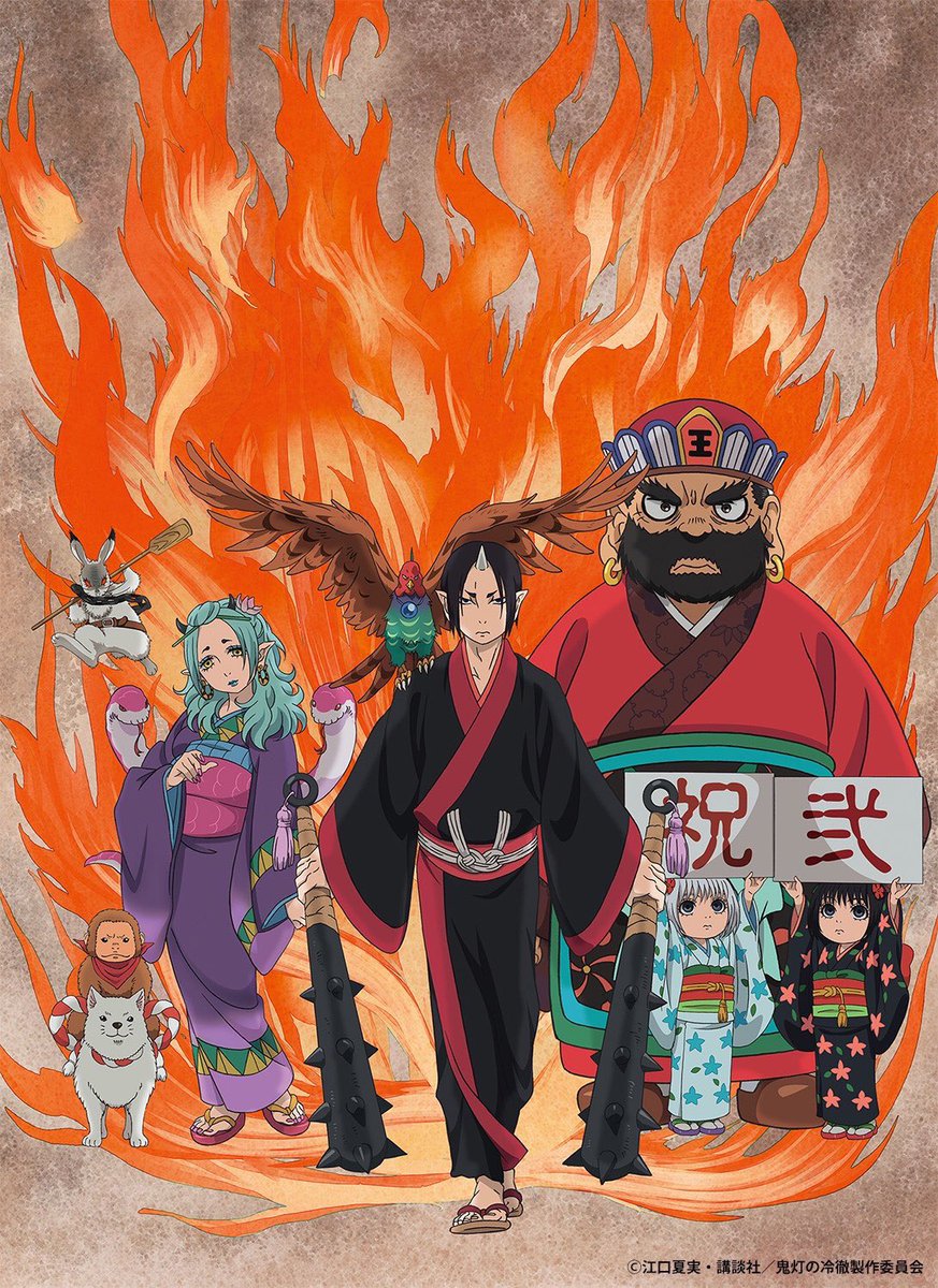鬼灯の冷徹 第2期制作決定 あにれこ 鬼灯の冷徹 第2期制作決定 あにれこ