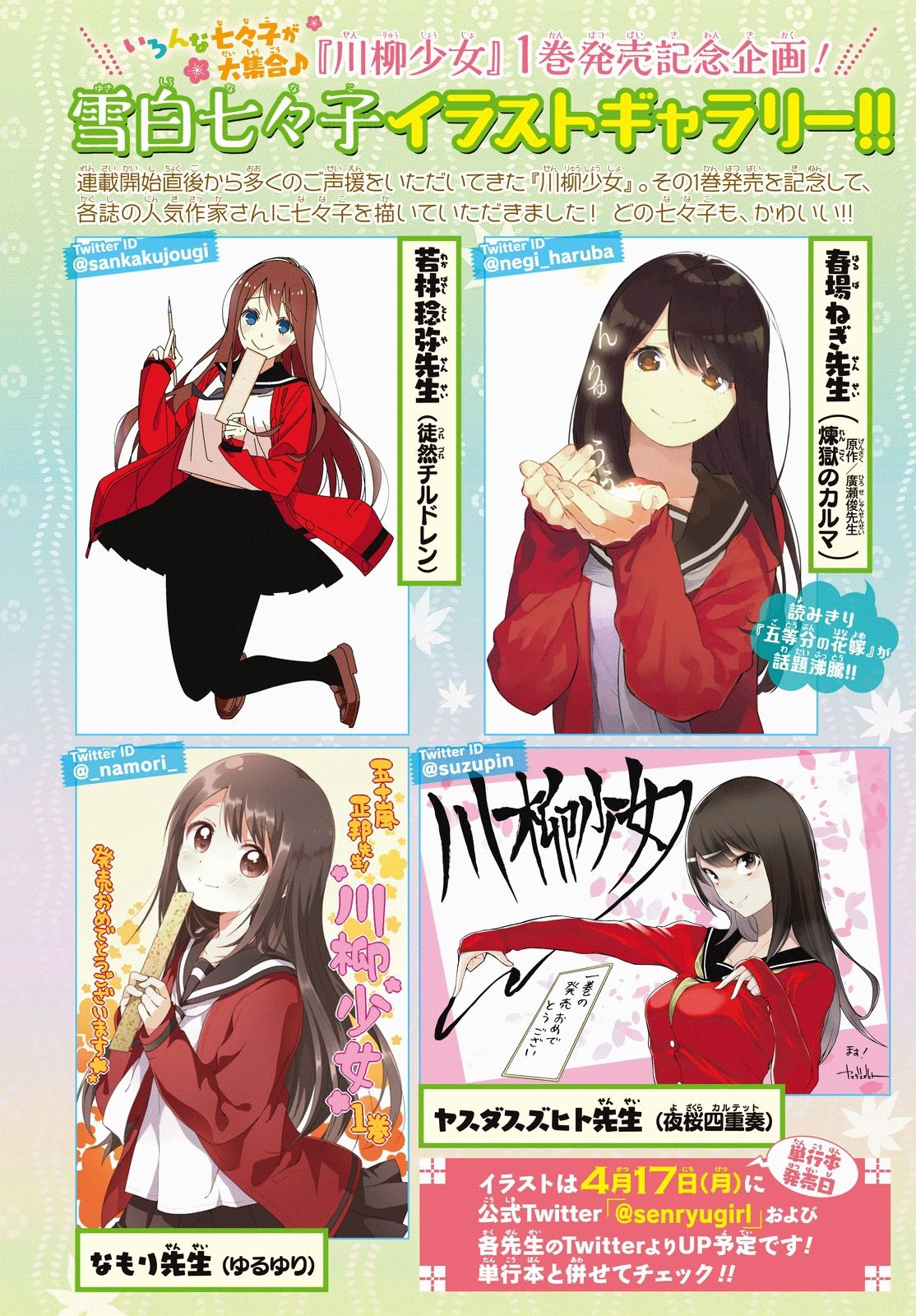 ゆるゆり作者なもり先生の描いた 川柳少女 の七々子カワイイ あにれこ ゆるゆり作者なもり先生の描いた 川柳少女 の七々子カワイイ あにれこ