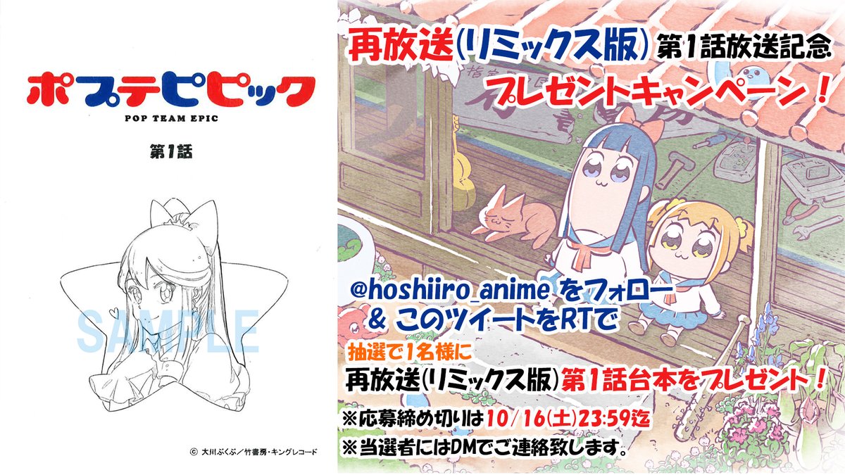 前代未聞 アニメ ポプテピピック 再放送でまさかの声優変更 リミックス版 にネット騒然 アニメ わかり速報