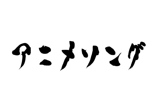 厳選 Opだけよかったアニメ作品 アニメ わかり速報 厳選 Opだけよかったアニメ作品 アニメ わかり速報