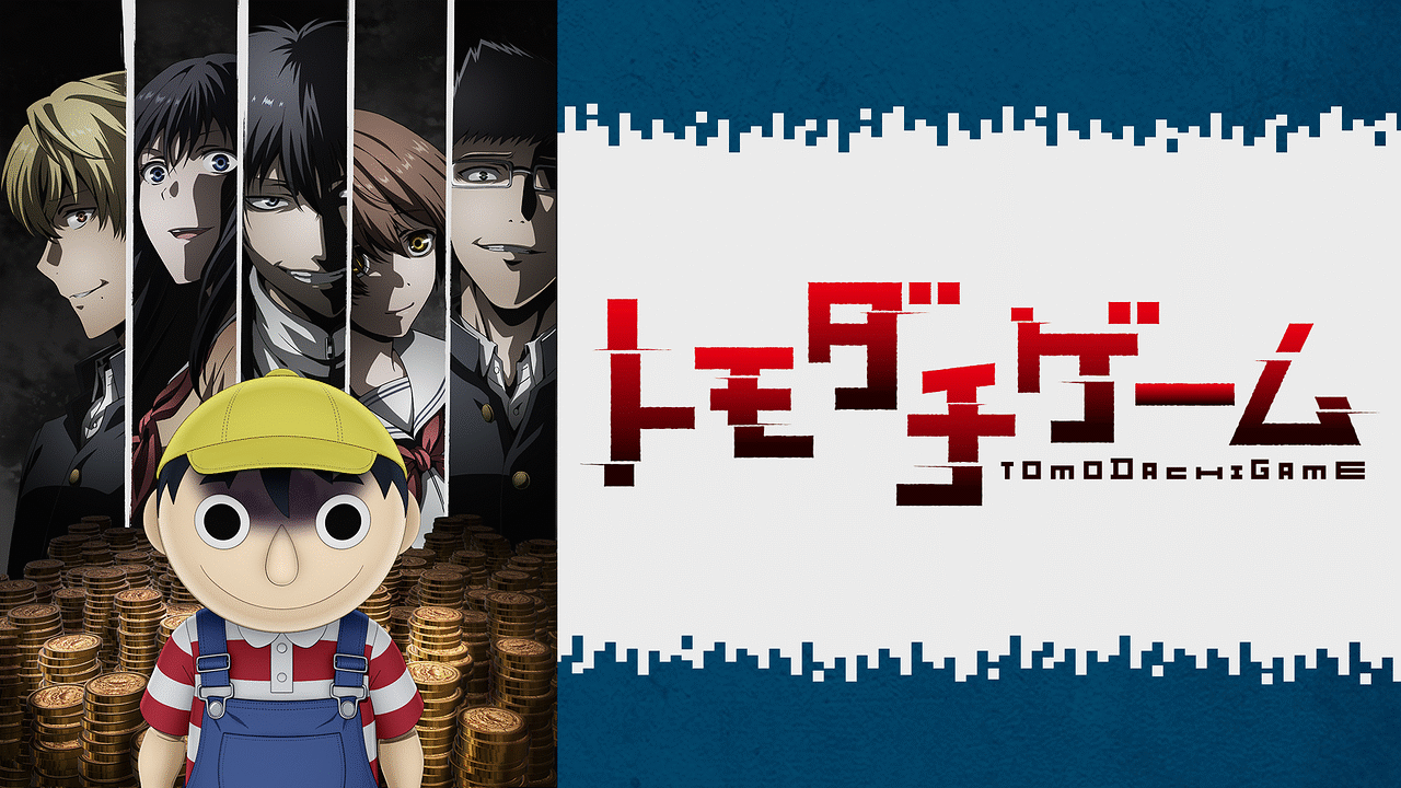 トモダチゲーム 第6話 感想 裏切りメガネがまさかのカミングアウト Kアニ トモダチゲーム 第6話 感想 裏切りメガネがまさかのカミングアウト Kアニ
