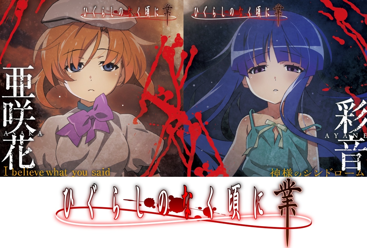 悲報 ワイ ひぐらしのなく頃に業がグロすぎて泣いてしまう アニメ わかり速報 悲報 ワイ ひぐらしのなく頃に業がグロすぎて泣いてしまう アニメ わかり速報