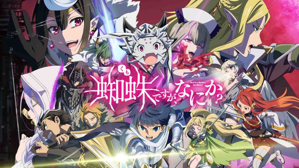 アニメ 蜘蛛ですが なにか 原作ファンから失望の声 作画崩壊 原作改変 おまけに最終回が放送延期で 役満 状態が成立 アニメ わかり速報 アニメ 蜘蛛ですが なにか 原作ファンから失望の声 作画崩壊 原作改変 おまけに最終回が放送延期で 役満 状態が成立 アニメ わかり速報