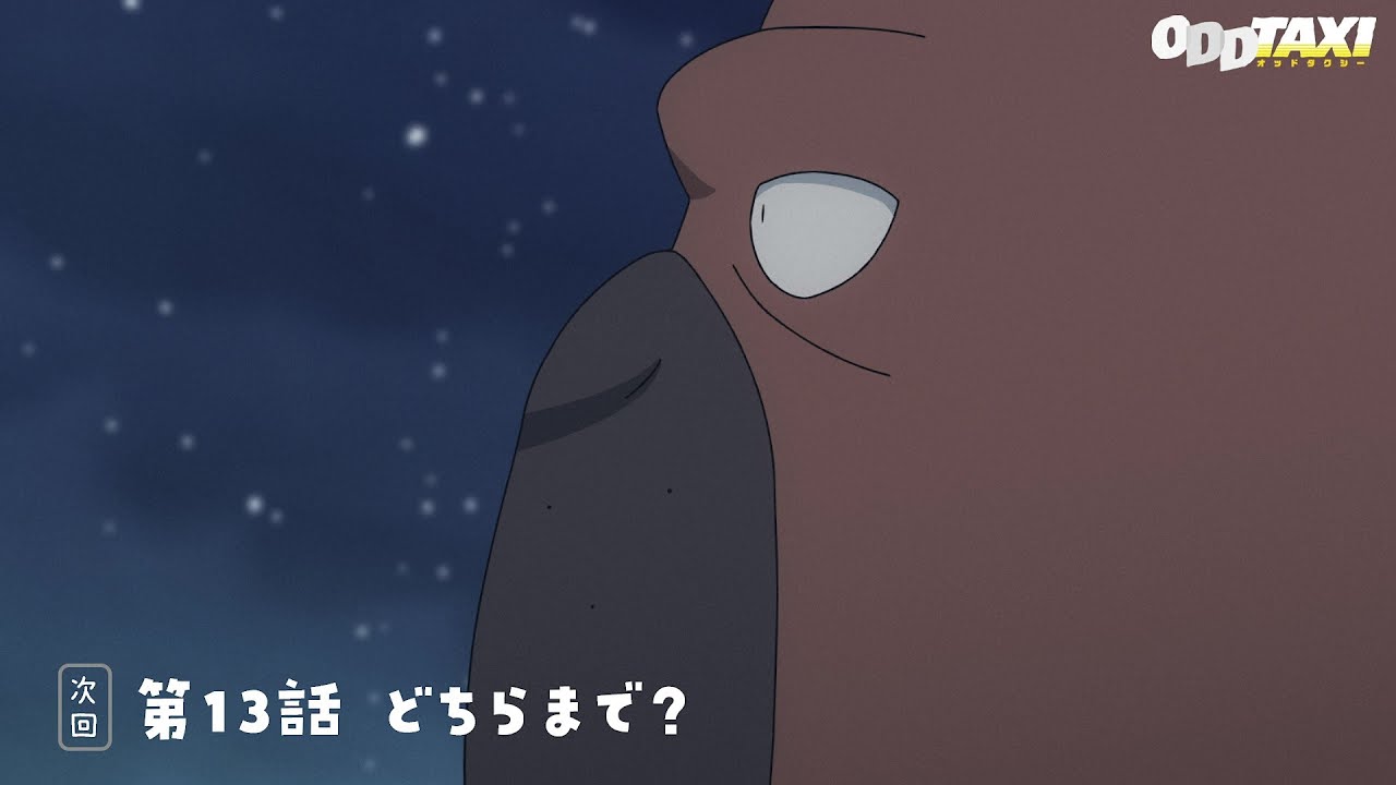 オッドタクシー １３話 夢を叶えるために 感想まとめ アニメ わかり速報