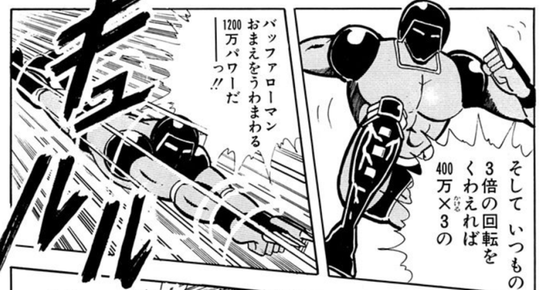 漫画 アニメ キン肉マン 実際には不可能な描写で ツッコミどころ満載な ゆで理論 に迫る アニメ わかり速報