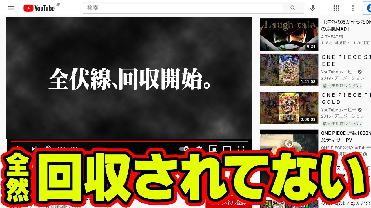 悲報 ワンピースさん 全伏線 回収開始 回収されるどころか伏線がどんどん増えていってしまう アニメ わかり速報