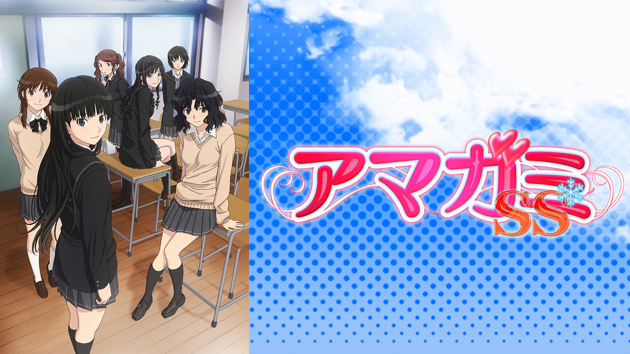 恋愛アニメ アマガミssなどについての感想 アニメ わかり速報