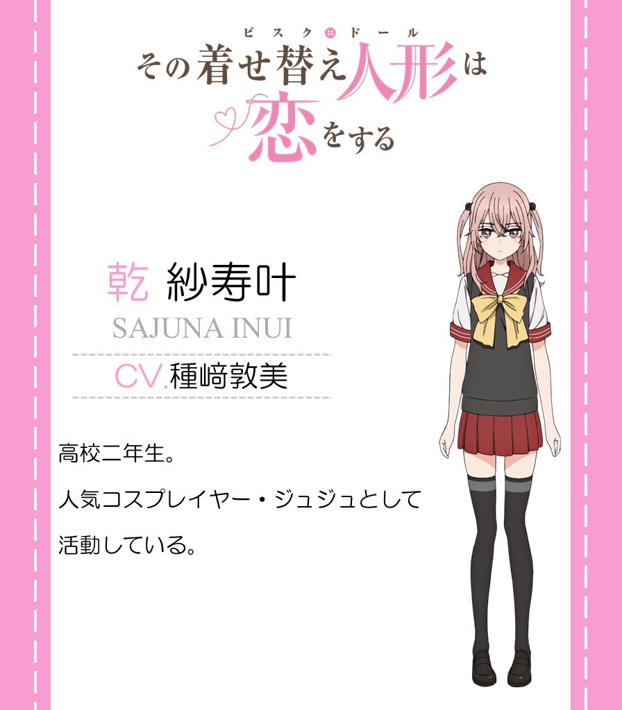 アニメ その着せ替え人形は恋をする のジュジュ様が尊すぎる アニメ わかり速報