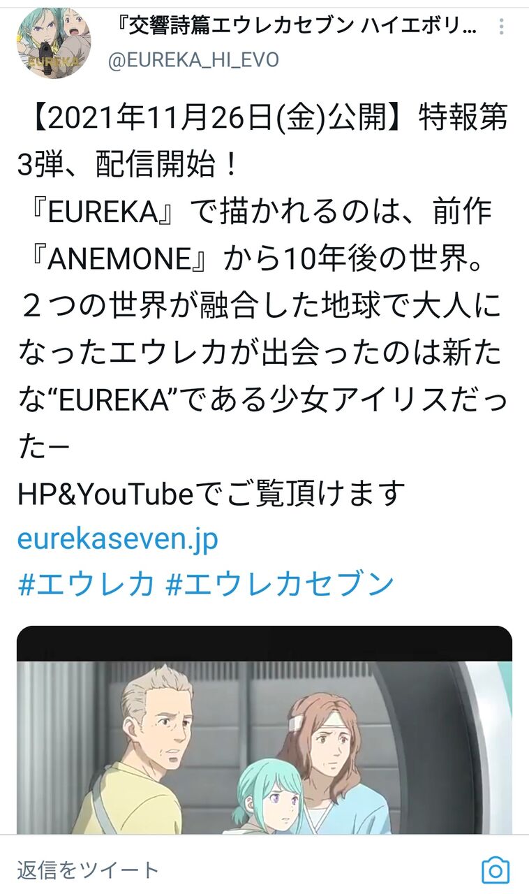 アニメ さようなら 全てのエウレカセブン 劇場版 Eureka 11 26公開 前作 Anemone から１０年後の世界 アニメ わかり速報