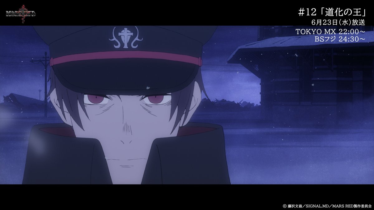 Mars Red 12話 道化の終焉 感想まとめ アニメ わかり速報 Mars Red 12話 道化の終焉 感想まとめ アニメ わかり速報
