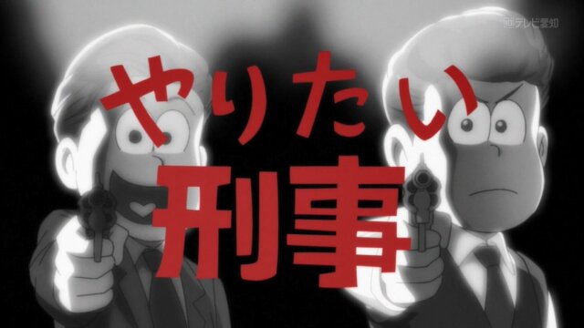 おそ松さん３期 ２２話 拾った やりたい刑事 かくれんぼ 感想まとめ アニメ わかり速報