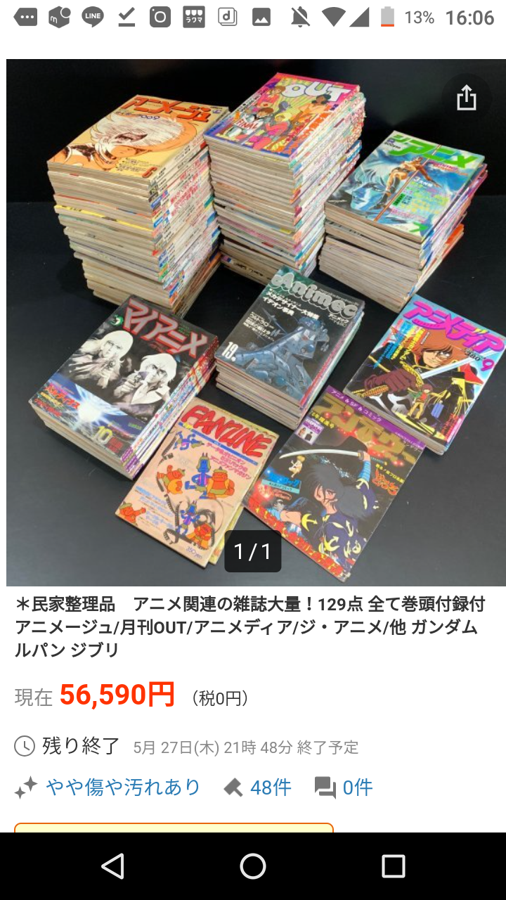 画像 アニメ関連 の古雑誌が 5万円 以上で落札されてしまう ヤフオク アニメ わかり速報 画像 アニメ関連 の古雑誌が 5万円 以上で落札されてしまう ヤフオク アニメ わかり速報