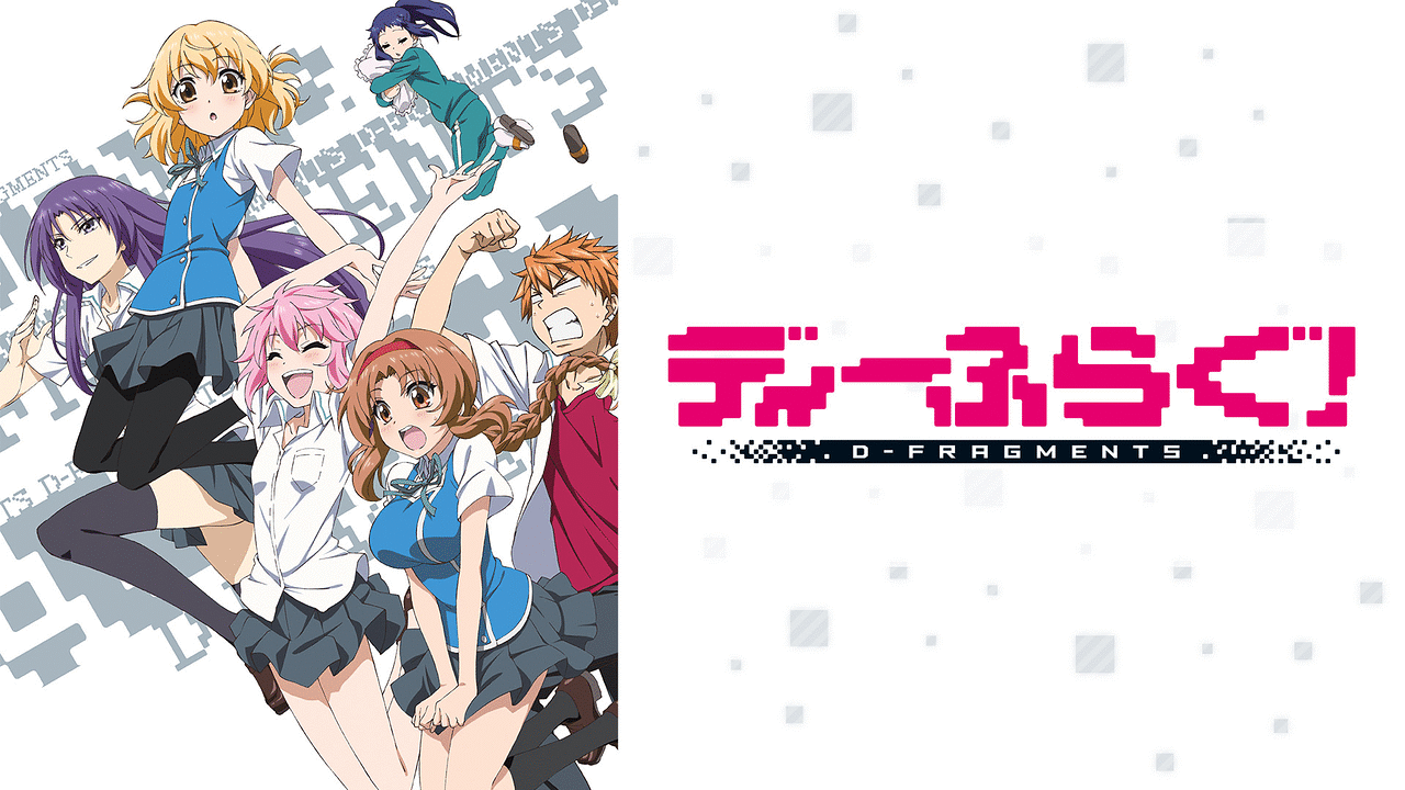 学園ギャグアニメ ディーふらぐ について アニメ わかり速報