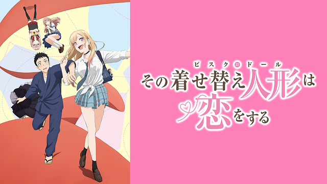 その着せ替え人形は恋をする ６話 とにかくつるつるなことだけは伝わったwww 感想まとめ アニメ わかり速報