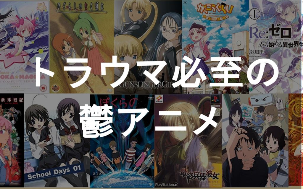 アニメ 好きな鬱展開アニメランキング 2位 ひぐらしのなく頃に Banana Fish 1位の作品とは アニメ わかり速報 アニメ 好きな鬱展開アニメランキング 2位 ひぐらしのなく頃に Banana Fish 1位の作品とは アニメ わかり速報