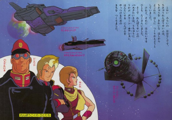 Zガンダム 12月4日は ティターンズ 結成の日 作中で露呈し続けた 組織崩壊の原因 に迫る アニメ わかり速報