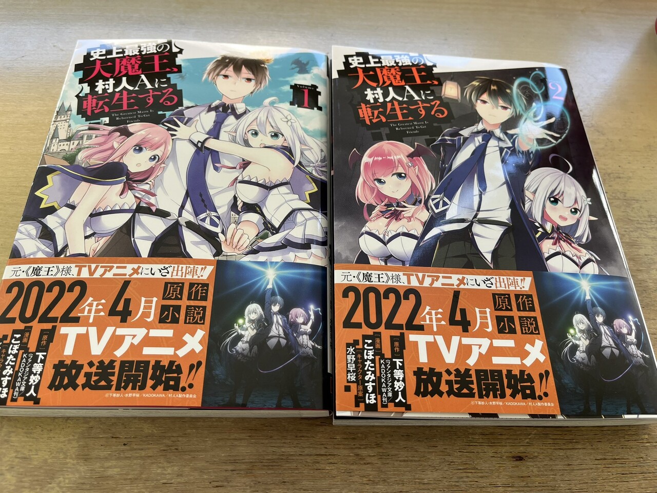 史上最強の大魔王 村人aに転生する １話 大魔王さん 退屈な人生に飽きて村人に 感想まとめ アニメ わかり速報