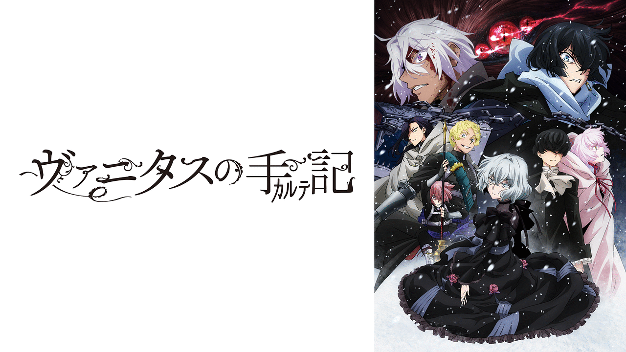 ヴァニタスの手記 20話 ルカさん ジャンヌの衝撃発言を聞いてアホになってしまうwww 感想まとめ アニメ わかり速報 ヴァニタスの手記 20話 ルカさん ジャンヌの衝撃発言を聞いてアホになってしまうwww 感想まとめ アニメ わかり速報