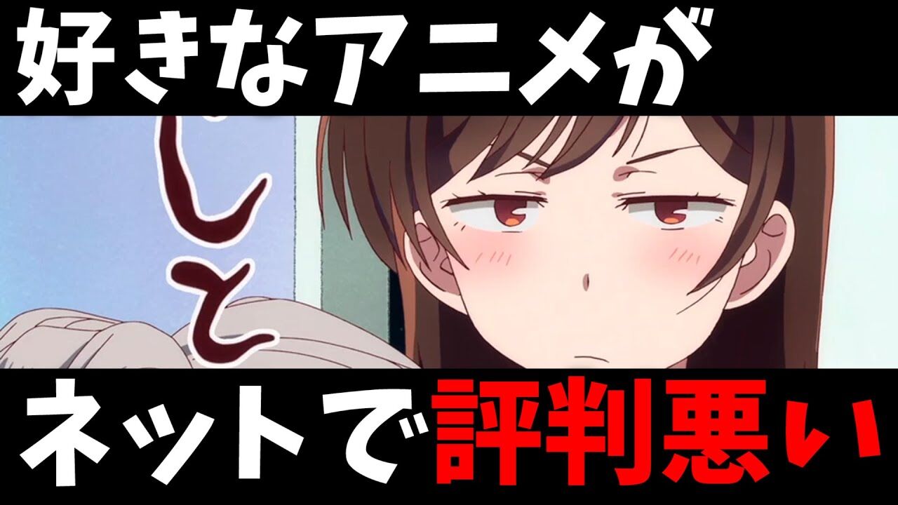 ネットで評判が悪いけど個人的に好きなアニメ アニメ わかり速報