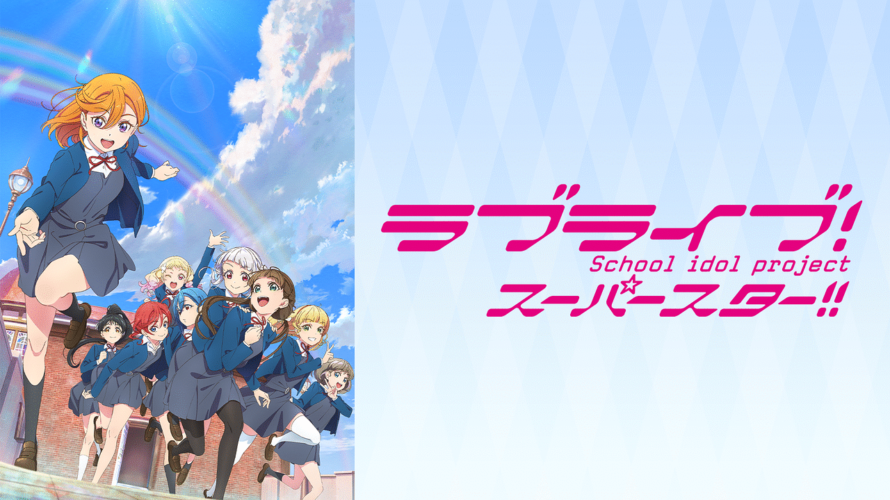 【ラブライブ！スーパースター!!】２期７話『恋ちゃん、ゲームにハマりすぎてしまうｗｗｗ』感想まとめ