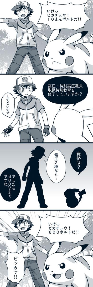 アニメ版 ポケットモンスター サトシ ピカチュウを肩に乗せ続ける体への負担について アニメ わかり速報