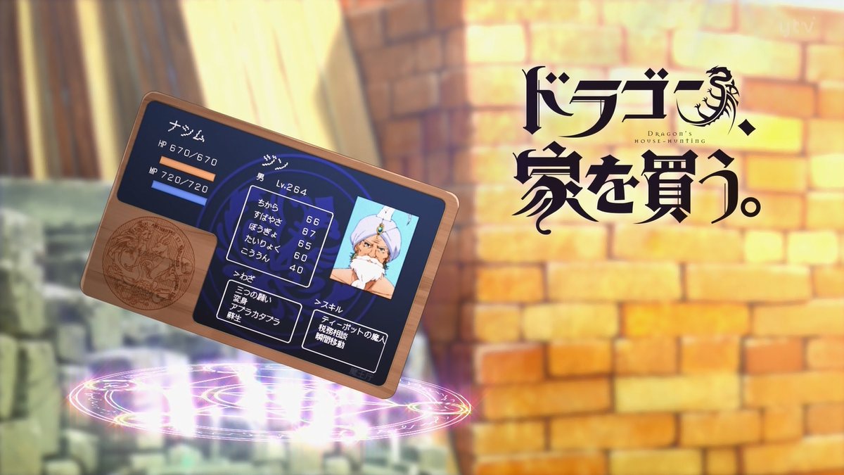 ドラゴン 家を買う １１話 住所不定無職のレティ 感想まとめ アニメ わかり速報