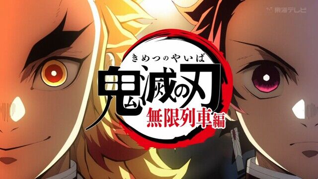 鬼滅の刃 無限列車編 2話 食いしん坊な煉獄さん 感想まとめ アニメ わかり速報 鬼滅の刃 無限列車編 2話 食いしん坊な煉獄さん 感想まとめ アニメ わかり速報