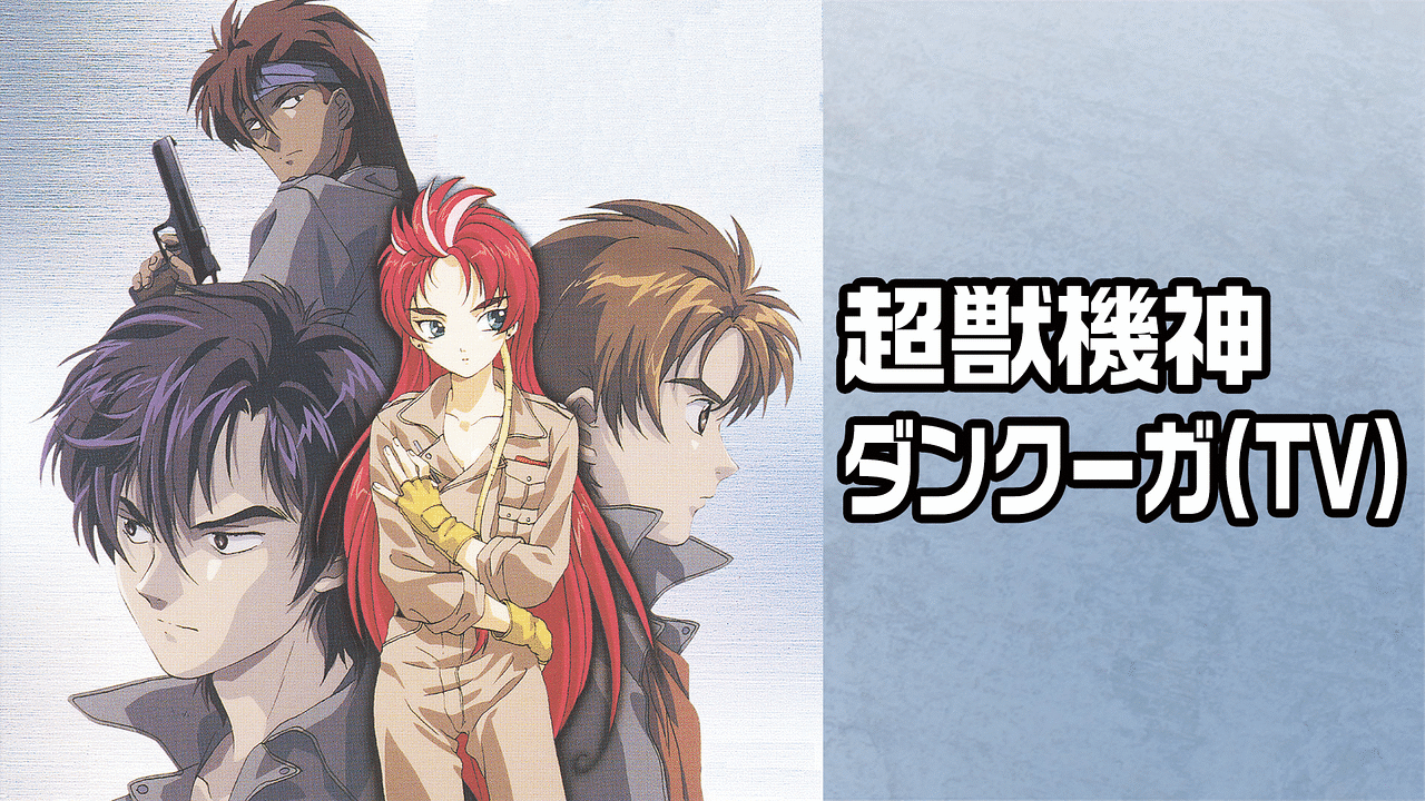 ロボットアニメ 受難の80年代中期 １９８５年に放送された４作品の内 機動戦士zガンダム 以外の３作品は途中打ち切り その原因とは アニメ わかり速報