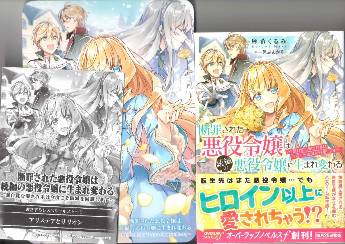 訃報 ラノベ作家の麻希くるみ先生が死去 断罪された悪役令嬢は続編の悪役令嬢に生まれ変わる アニメ わかり速報