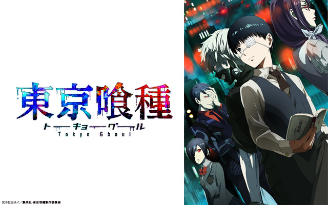 アニメ 東京グール 設定s 面白さs 作画s 楽曲s こいつがなぜ天下を取れなかったのか アニメ わかり速報