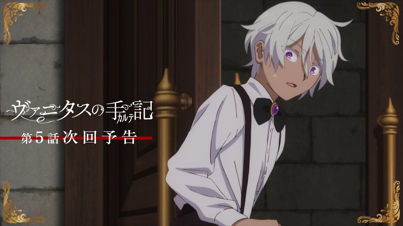 ヴァニタスの手記 5話 過去回の3人が可愛すぎた 感想まとめ アニメ わかり速報 ヴァニタスの手記 5話 過去回の3人が可愛すぎた 感想まとめ アニメ わかり速報