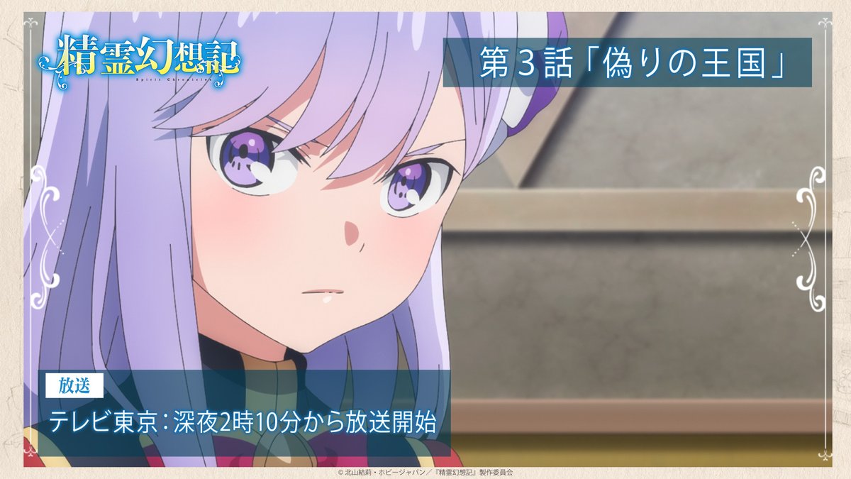 精霊幻想記 3話 冤罪で追われる身に 新たな旅立ち 感想まとめ アニメ わかり速報 精霊幻想記 3話 冤罪で追われる身に 新たな旅立ち 感想まとめ アニメ わかり速報