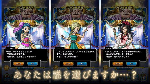 【ゲーム】ドラクエ5で「フローラ」を花嫁にしないやつ…