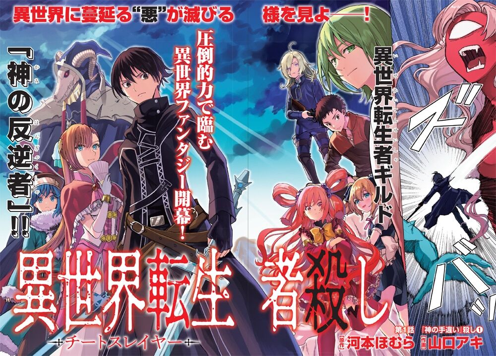 ラノベ 異世界転生者殺し チートスレイヤー 連載中止 他の異世界転生アニメを貶める展開 描写によるもの アニメ わかり速報