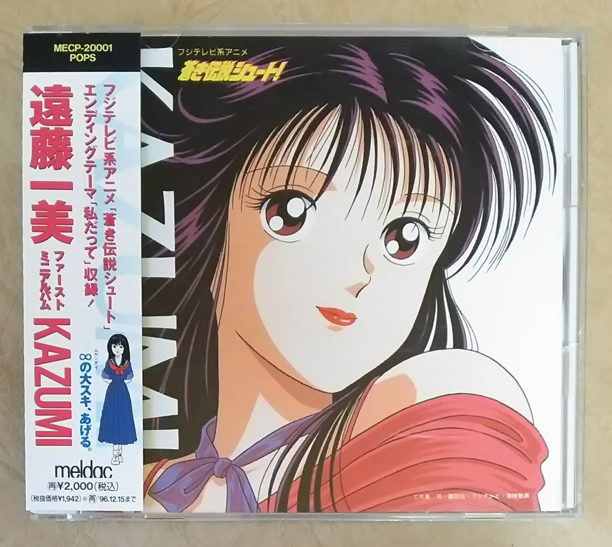 朗報 28年ぶり復活する 人気サッカー漫画 シュート の完全新作アニメで7月放送開始 Pv公開 キャスト6人発表 アニメ わかり速報