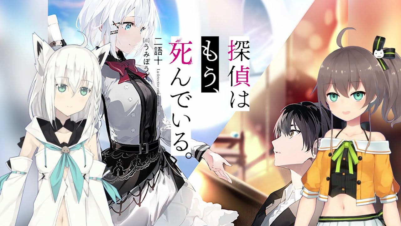 議論 アニメ本編やop Edに Vtuber が出演することについて アニメ わかり速報