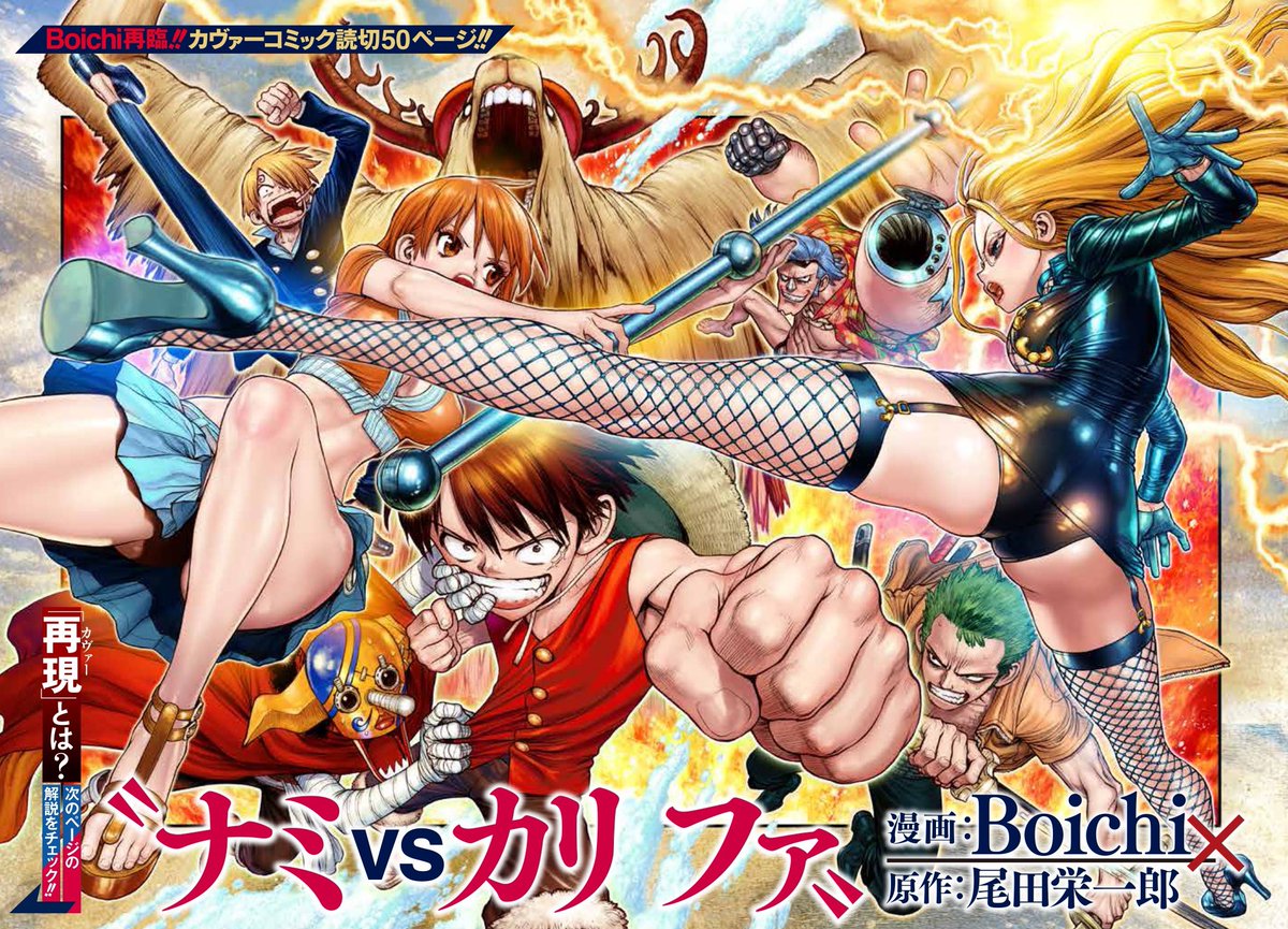 悲報 漫画 One Piece の 公式二次創作 がセクシーすぎると話題に 公式でやるのこれ 同人誌やん アニメ わかり速報