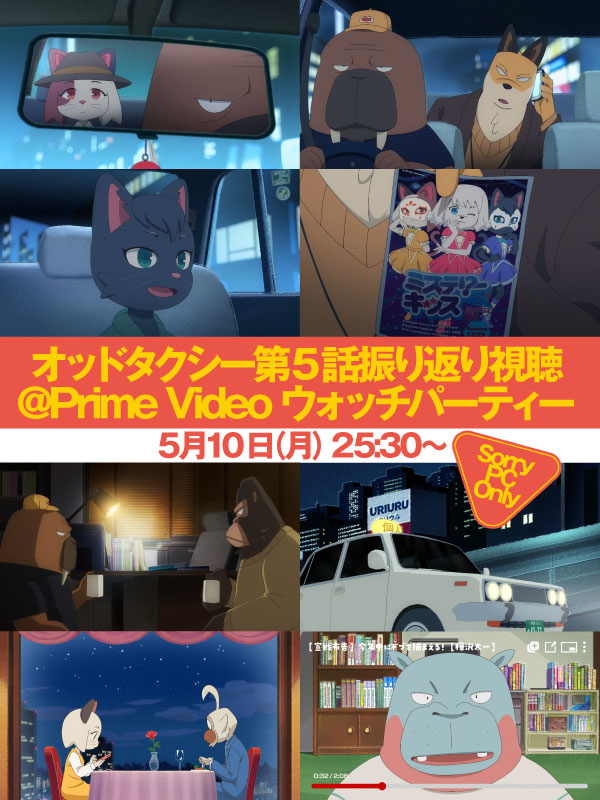 オッドタクシー 5話 ミステリーキッスの謎 感想まとめ アニメ わかり速報 オッドタクシー 5話 ミステリーキッスの謎 感想まとめ アニメ わかり速報