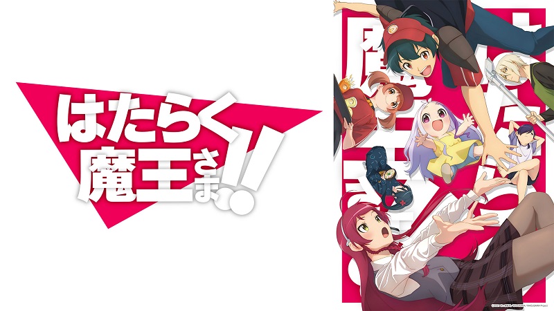 【はたらく魔王さま！！】８話『農作業は地味だったけど、クマとの遭遇で大ピンチに…』感想まとめ