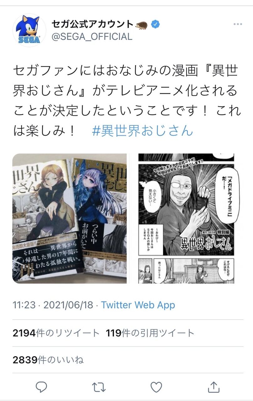 アニメ 異世界から帰還したセガ信者 ハード撤退前 が主人公の 異世界おじさん がtvアニメ化 アニメ わかり速報