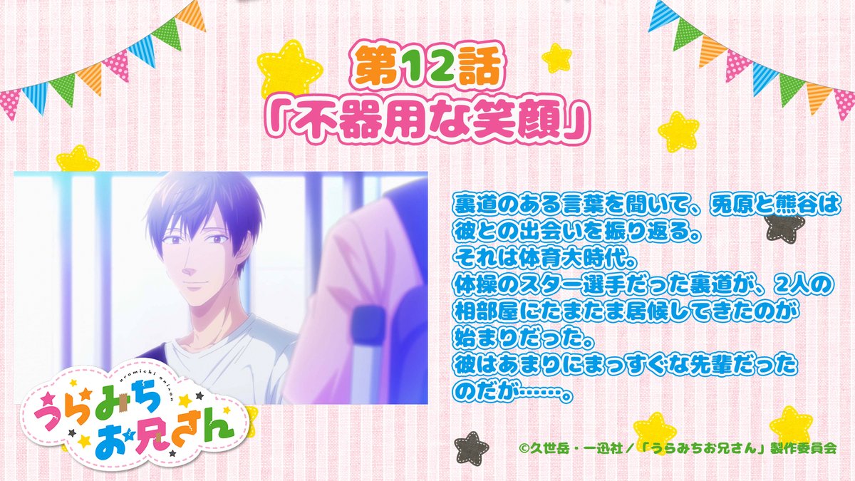 うらみちお兄さん １２話 うらみちお兄さん 辞めてしまう 感想まとめ アニメ わかり速報
