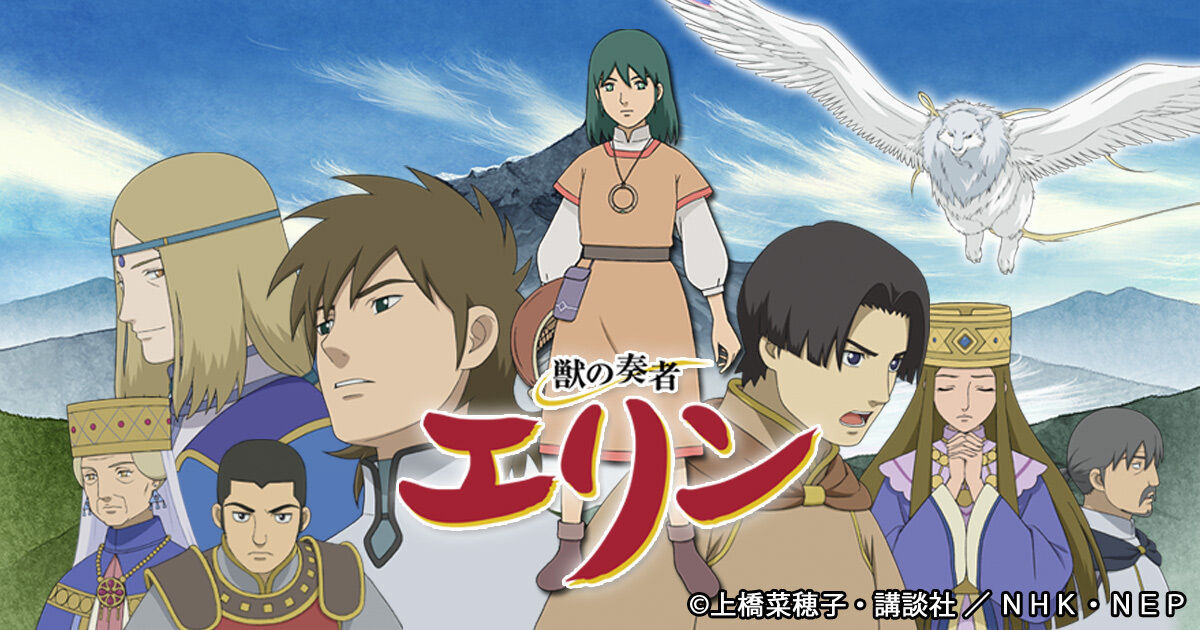00年代のnhkアニメ作品人気ランキングno 1が決定 2位は 獣の奏者 エリン 1位になった作品とは アニメ わかり速報