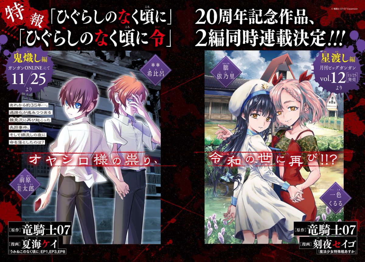 完結 うみねこのなく頃に と繋がっていた アニメ ひぐらしのなく頃に卒 キャスト陣もコメントに戸惑い視聴者へ アニメ わかり速報