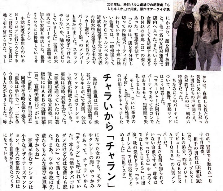 アニ速 Akb48峯岸みなみ お泊まり愛 Exile弟分 Generations の白濱亜嵐 19 宅