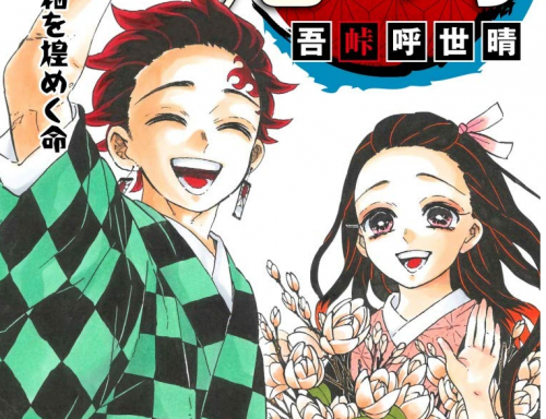 鬼滅の刃 作者 最終巻のあとがきで完結を見れなかった方にもコメントする アニ速vip 鬼滅の刃 作者 最終巻のあとがきで完結を見れなかった方にもコメントする アニ速vip