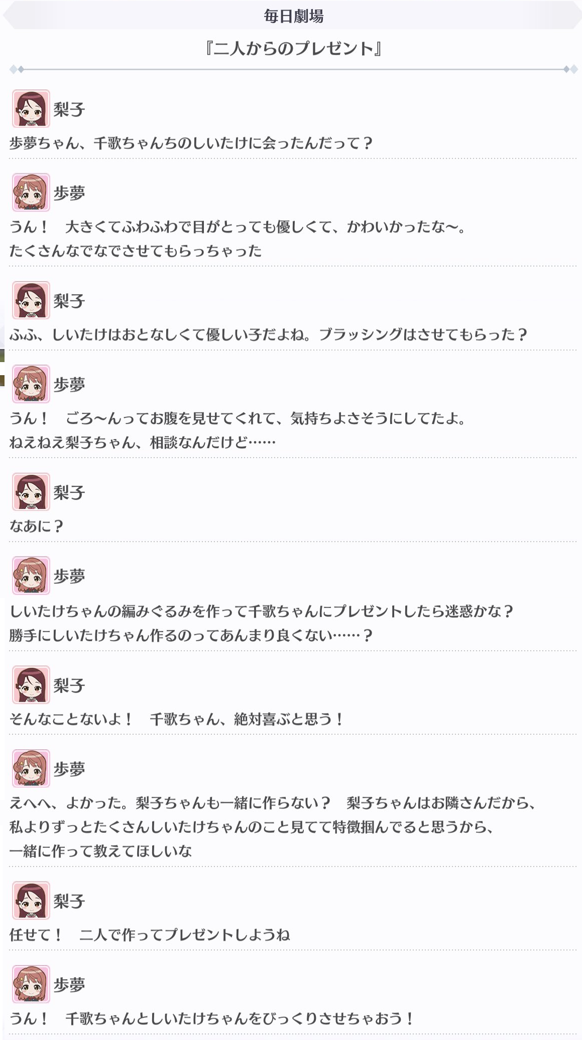歩夢 梨子ちゃん 千歌ちゃんにしいたけの編みぐるみをプレゼント 毎日劇場 ラブライブ 曜ちゃんのヨーソロー 速報 歩夢 梨子ちゃん 千歌ちゃんにしいたけの編みぐるみをプレゼント 毎日劇場 ラブライブ 曜ちゃんのヨーソロー 速報
