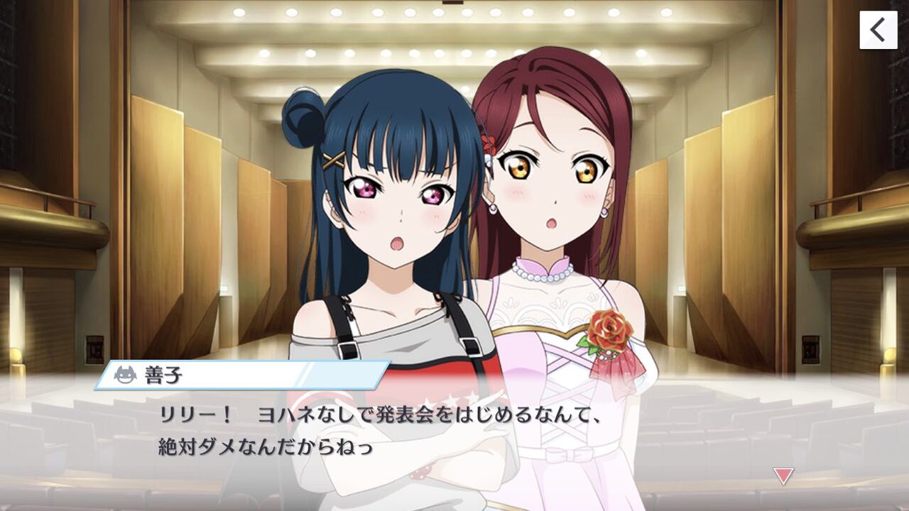 スクスタイベントでよしりこ大勝利 ネタバレ注意 ラブライブ 曜ちゃんのヨーソロー 速報