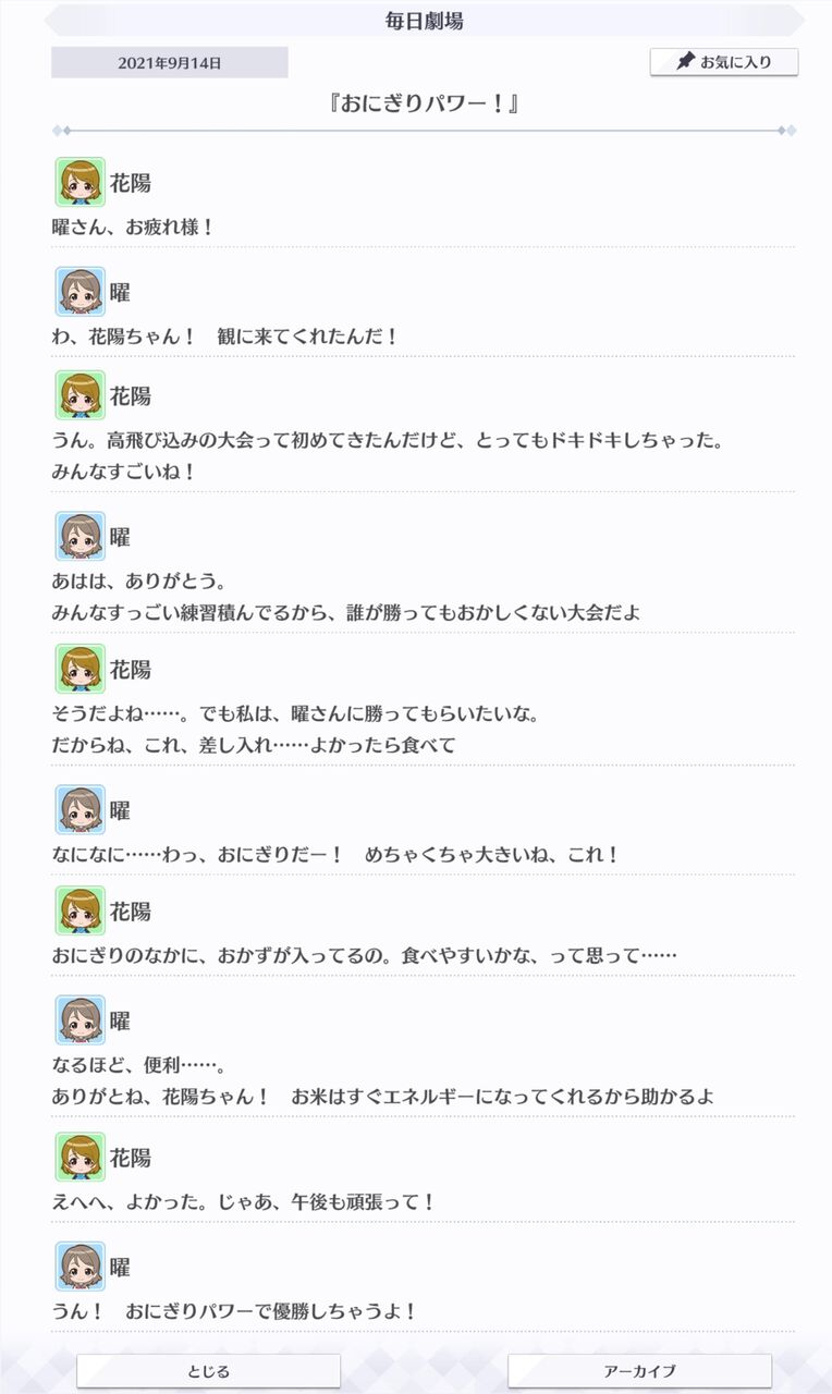 花陽ちゃん 高飛び込み大会の曜ちゃんに差し入れ 毎日劇場 ラブライブ 曜ちゃんのヨーソロー 速報